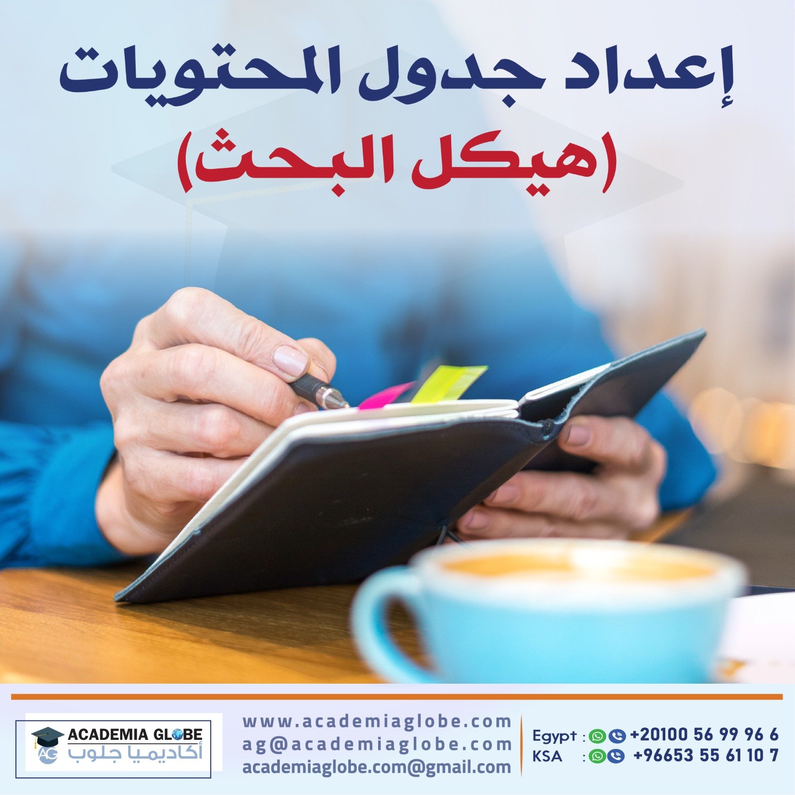 إعداد جدول المحتويات (هيكل البحث)